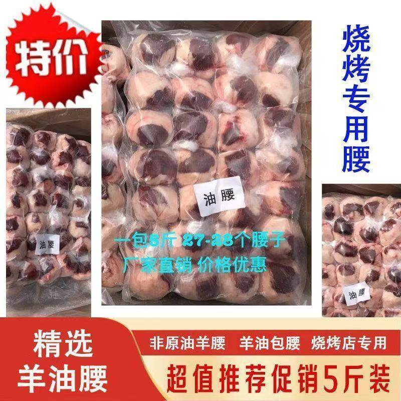 清真鲜冻包油羊腰子羊肾非原油羊内腰非整羊腰烧烤用五斤约27个