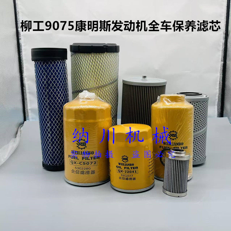 柳工9075F机油柴油空气滤芯包邮