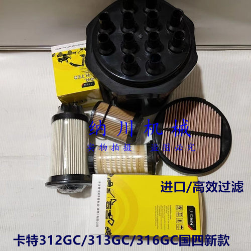 卡特313316GC空滤机油柴油