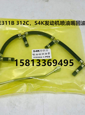 卡特E311B 312C现代110挖掘机S4K发动机喷油嘴回油管高压回油路管