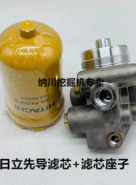 日立ZAX200-3/360-3/450-3先导滤芯器 原装滤芯4630525挖掘机配件