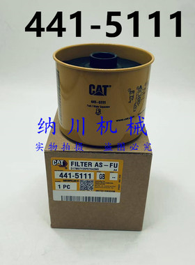 原厂卡特441-5111 4415111 C4.4发动机油水分离器滤芯/柴油滤芯