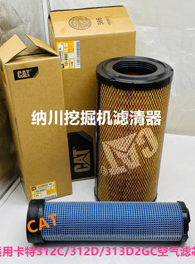 空气滤芯适配卡特311B C 312C 312D 313D2GC挖掘机过滤器保养风格