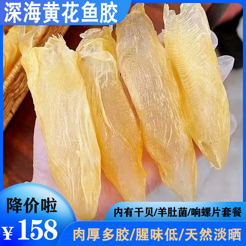 黄花胶3A鱼胶干货250g正品天然野生深海鱼泡鱼肚鱼胶鳔孕妇月子滋