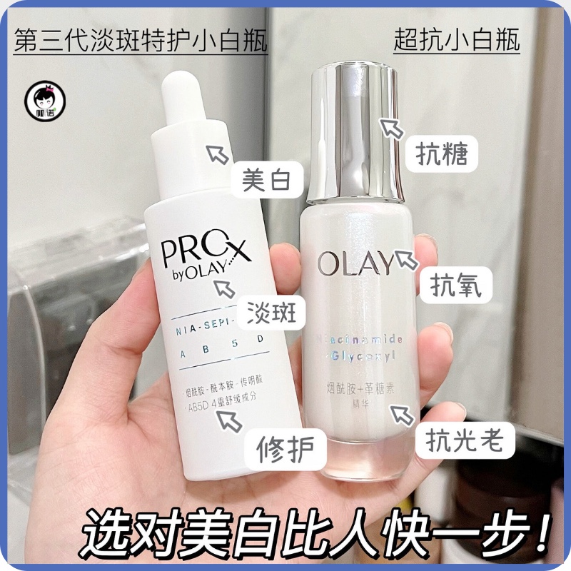 双小白OLAY玉兰油抗糖美白淡斑