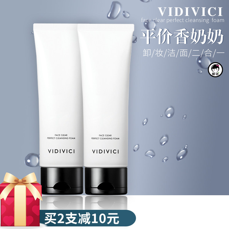 小诺一生推平价VidiVici洁面
