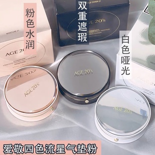 韩国爱敬气垫三色拉花爱静age20s遮瑕保湿 持久全能bb霜粉底官方