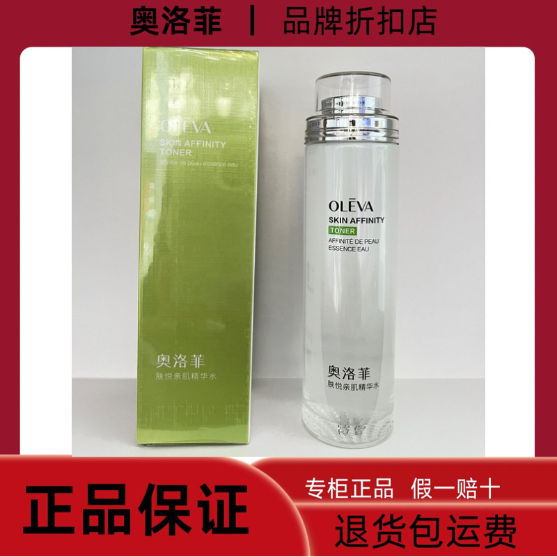 Oleva/奥洛菲肤悦亲肌精华水 爽肤水女补水保湿护肤化妆水正品