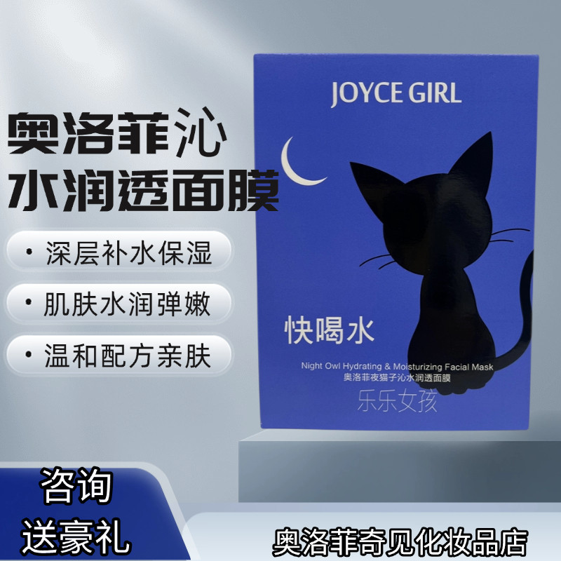 奥洛菲夜猫子沁水润透面膜25ml*5沁润保湿细腻肌肤正品