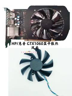 HP/惠普 GTX1060 3G/6G ITX 显卡散热风扇 PLA09215B12H