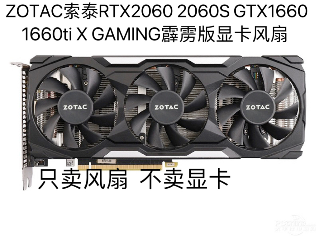 ZOTAC索泰RTX2060 2060S GTX1660 1660ti X GAMING霹雳版显卡风扇