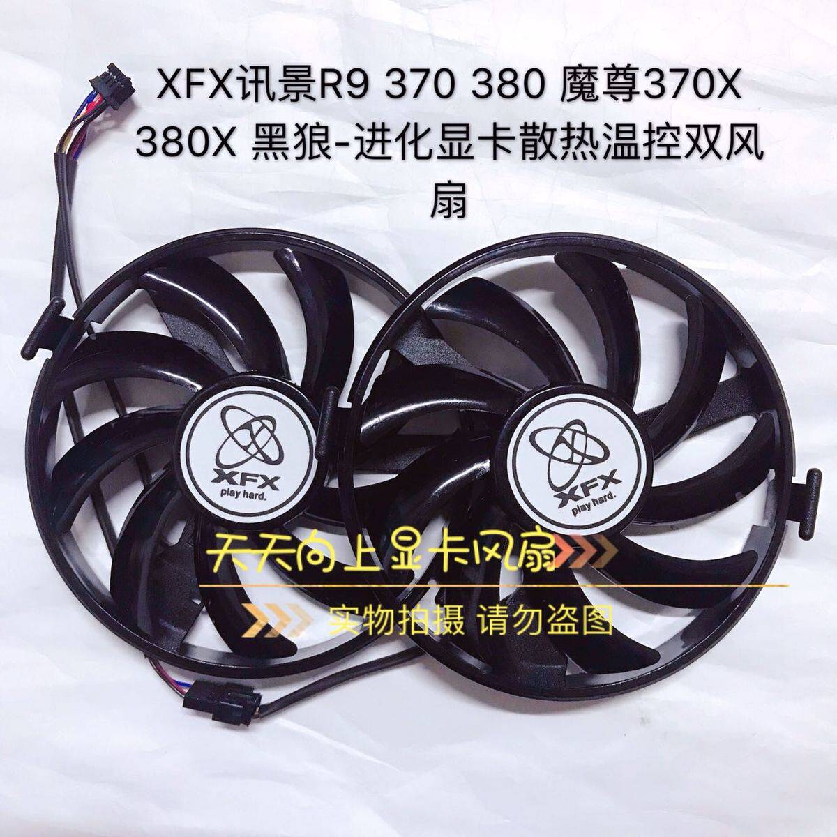 xfx讯景r9 370 380 魔尊370x 380x 黑狼-进化显卡散热温控双风扇