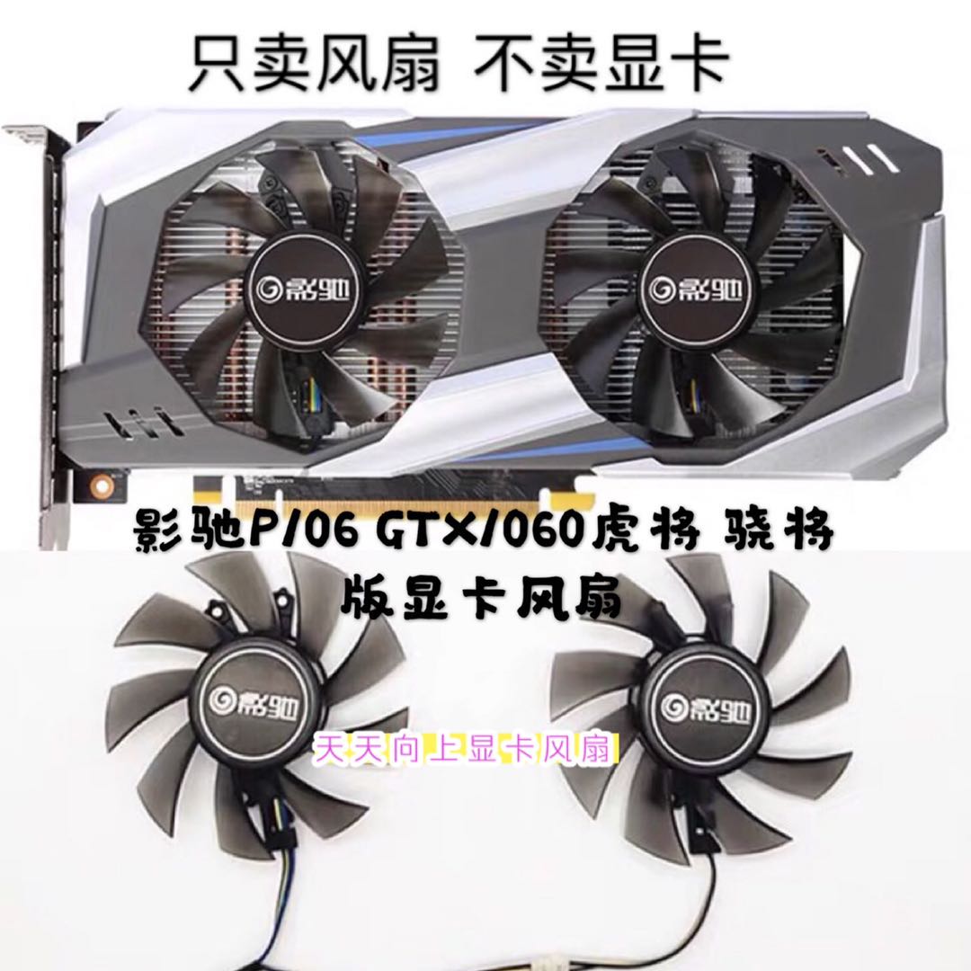 影驰P106 GTX1060虎将 骁将版gtx960 950虎将版显卡静音风扇