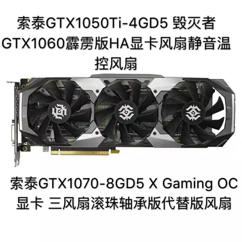 索泰gtx1070 mini gtx970毁灭者t3 gtx1060-6gd5 霹雳t3显卡风扇
