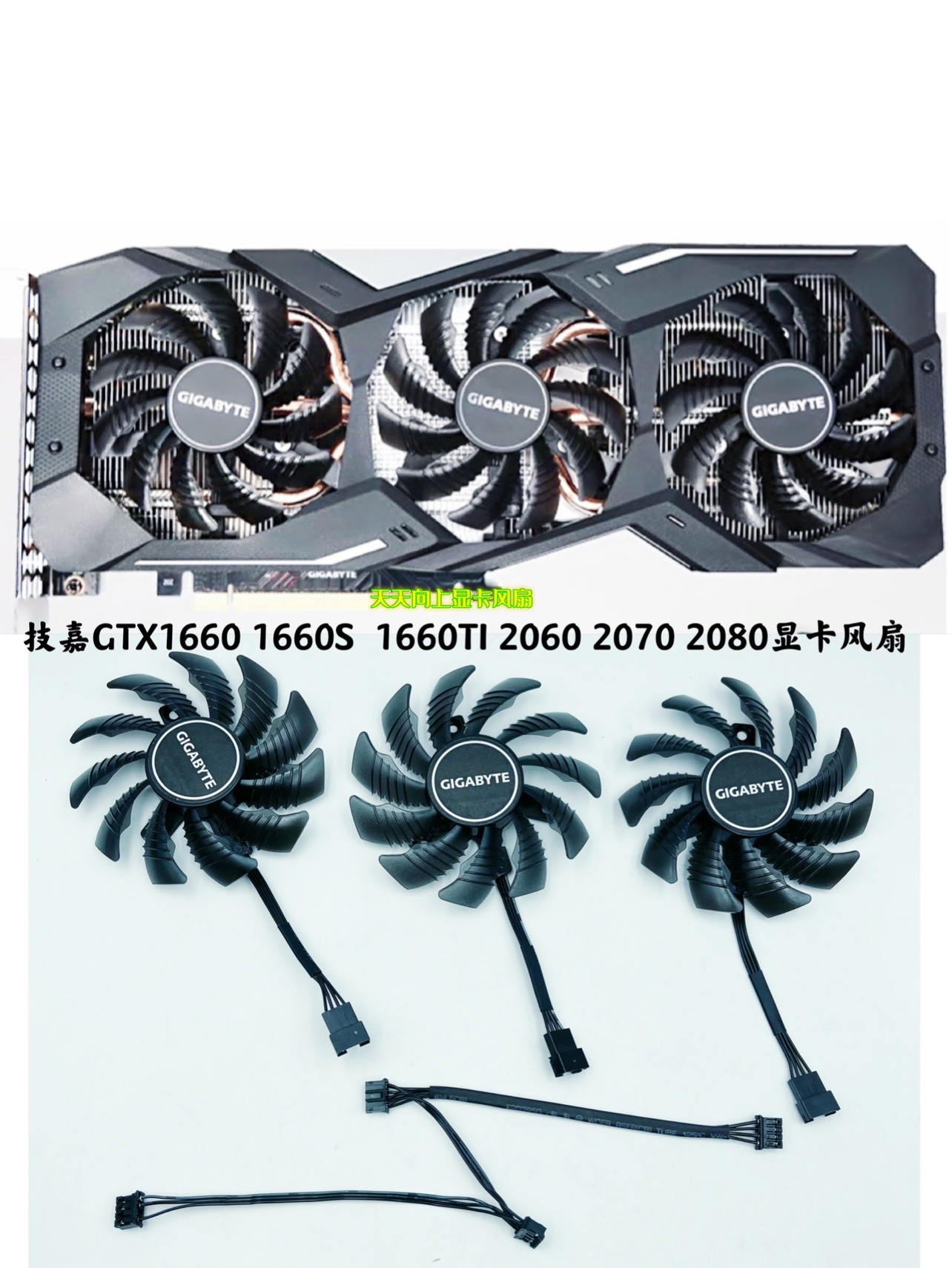 gigabyte技嘉gtx1660 1660s  1660ti 2060 2070 2080显卡静音风扇