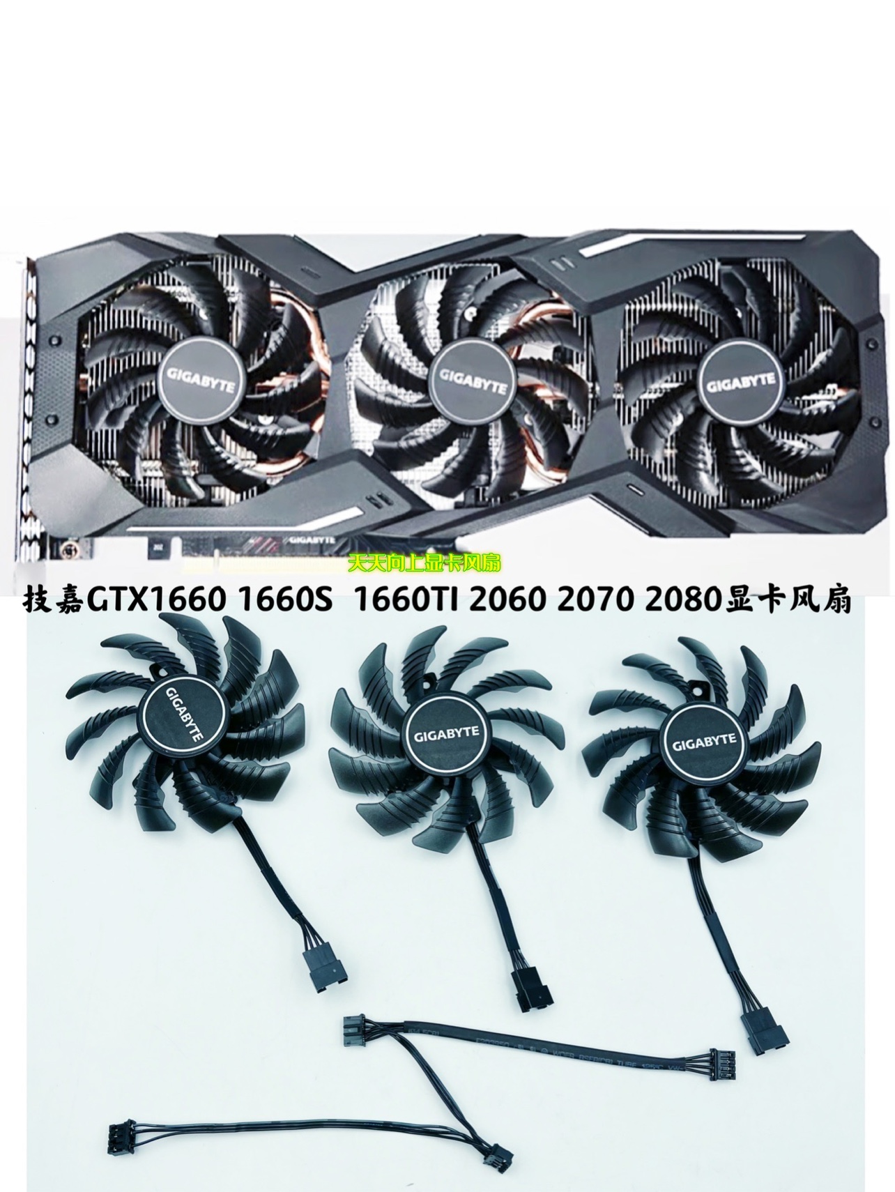 gigabyte技嘉GTX1660 1660S  1660TI 2060 2070 2080显卡静音风扇