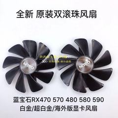 蓝宝石RX 580/570/480/470 白金/超白金/海外版OC轴承风扇