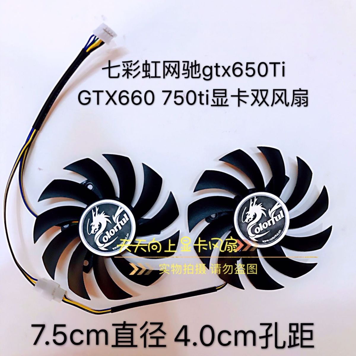 七彩虹网驰gtx650Ti GTX660 750ti显卡风扇 温控静音双风扇 电脑硬件/显示器/电脑周边 散热器/风扇 原图主图