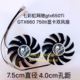 七彩虹网驰gtx650Ti GTX660 750ti显卡风扇 温控静音双风扇