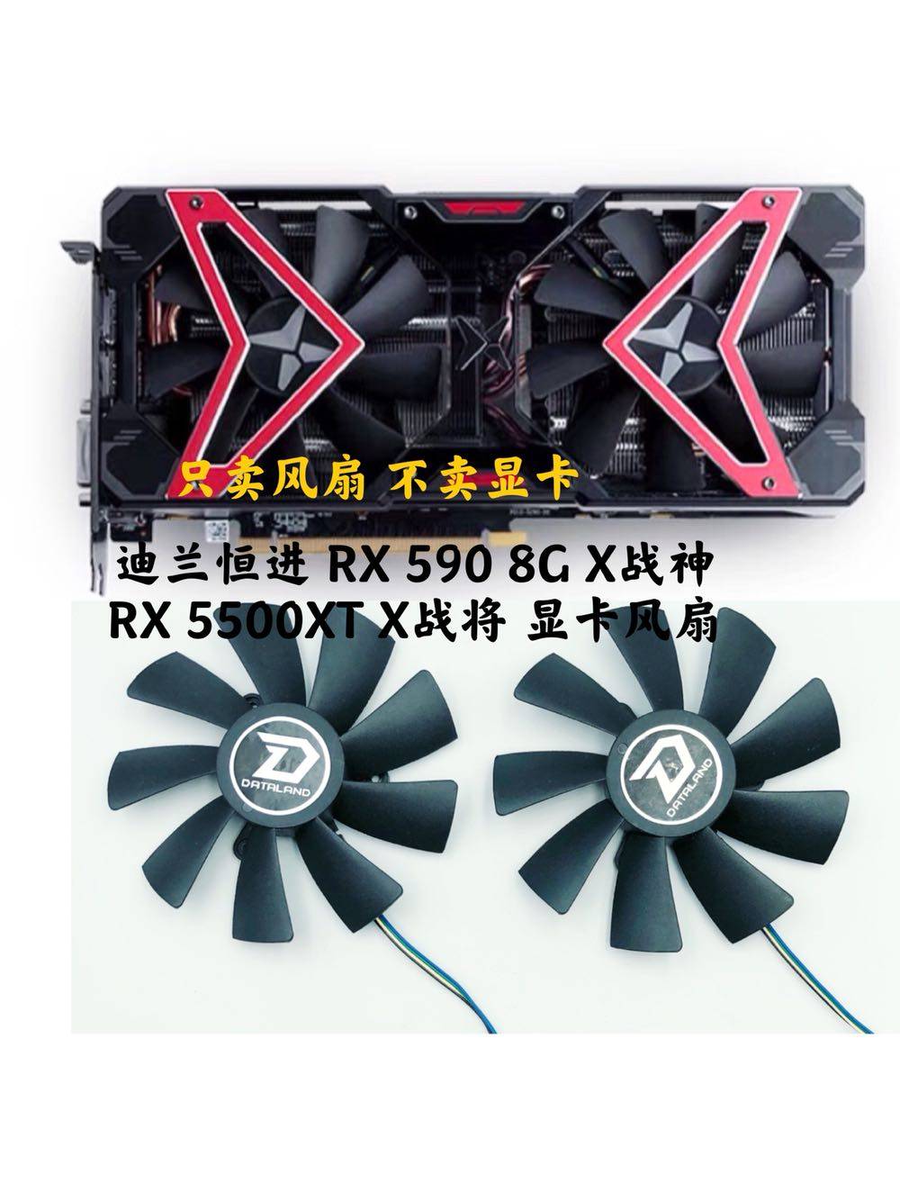 全新迪兰恒进 rx 590 8g x战神 rx 5500xt x战将 温控显卡风扇
