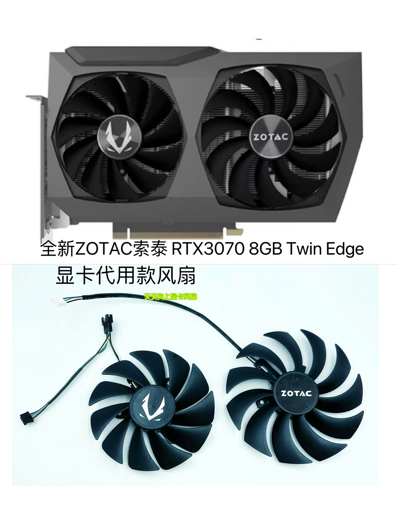 全新ZOTAC索泰 RTX3070 8GB Twin Edge显卡代用款温控散热风扇