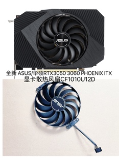 PHOENIX ASUS 3060 华硕RTX3050 ITX显卡散热静音风扇CF1010U12D