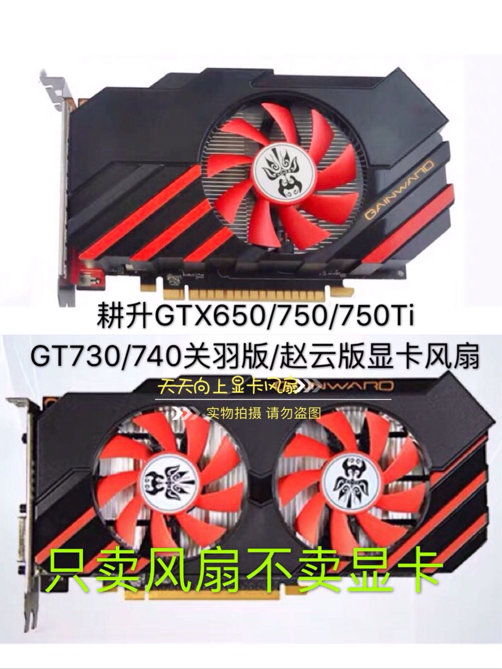原装耕升gtx650/750/750ti gt730/740关羽版/赵云版7.5cm显卡风扇