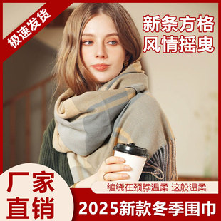 德清丝悦格子仿羊绒围巾2025新款冬季围巾女披肩加厚保暖流苏围脖