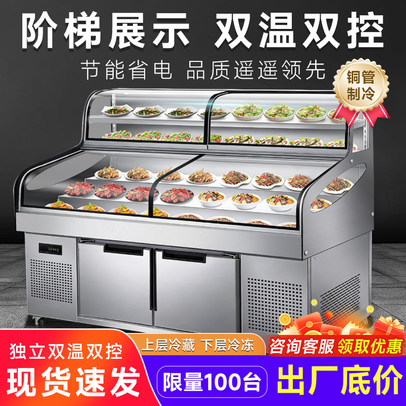 三温五阶梯展示柜海鲜冰台烧烤炸串卤菜冷藏保鲜柜饭店明档点菜柜