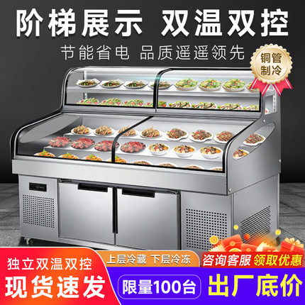 三温五阶梯展示柜海鲜冰台烧烤炸串卤菜冷藏保鲜柜饭店明档点菜柜
