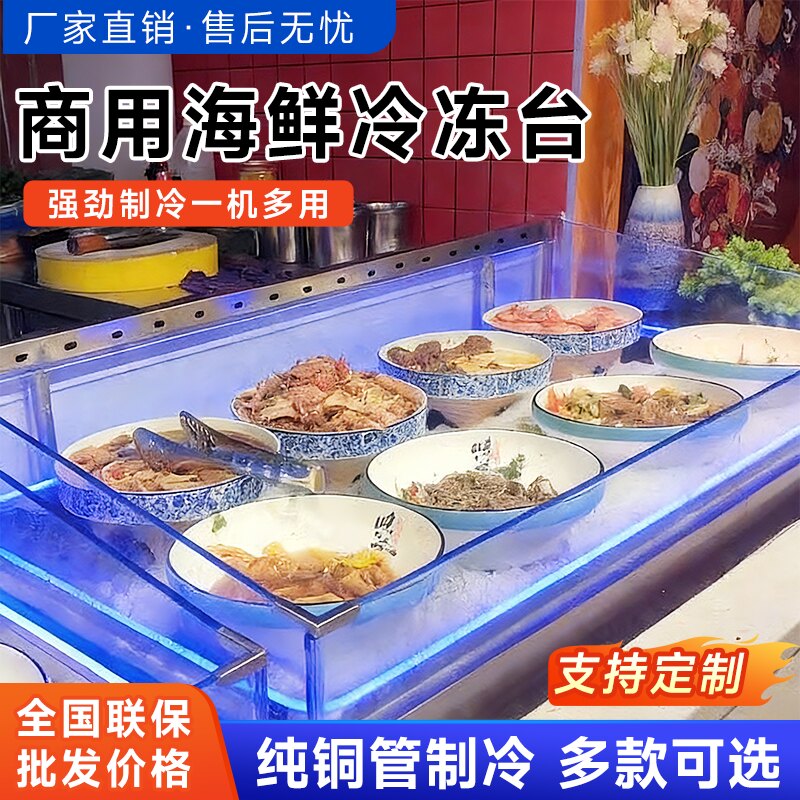 海鲜冰台不锈钢冰槽冰盘商用超市自助餐火锅冷藏冷冻保鲜展示柜