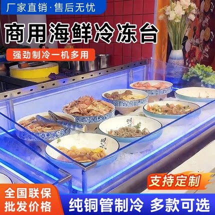 海鲜冰台不锈钢冰槽冰盘商用超市自助餐火锅冷藏冷冻保鲜展示柜