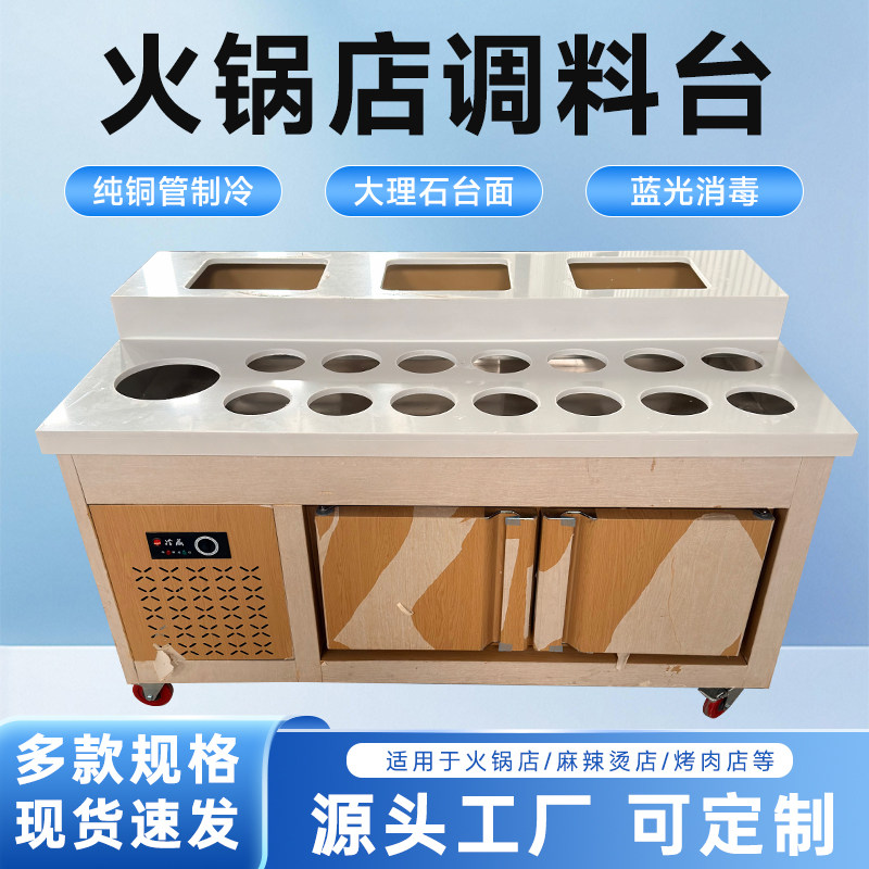 火锅调料台商用不锈钢冷藏麻辣烫串串香蘸料烤肉店自助酱料小料台