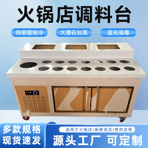火锅调料台商用自助酱料小料台