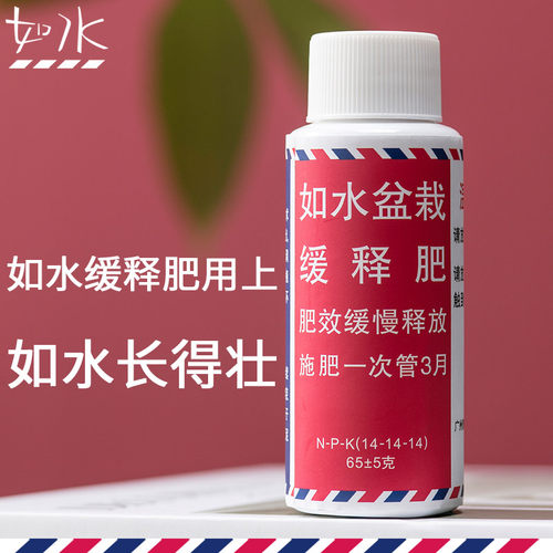 如水缓释肥用上，如水盆栽长得壮