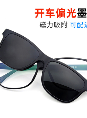 两用全框驾驶偏光磁吸套镜男女