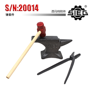 20014锤套件 西马特 特殊附件S 铁匠工具 DIY模型工具