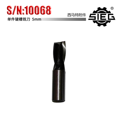 西马特SIEG ：特殊附件 S/N：10068小型家用洗床单件键槽铣刀5MM