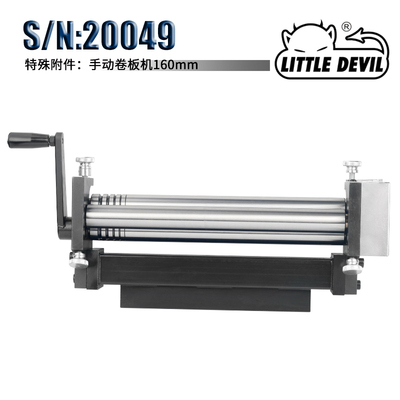 Little Devil S/N:20049 迷你手动卷板机 板材折弯工具