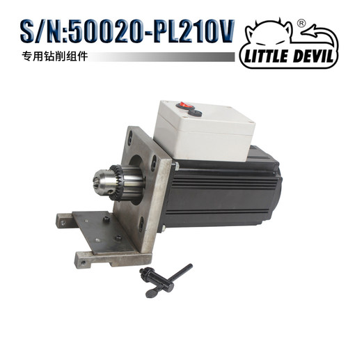 LITTLE DEVIL特殊附件 50020-PL210V专用钻削组件 二代钻削组件
