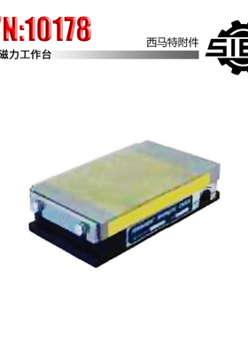 西马特SIEG：特殊附件 S/N：10178 磨床磁力工作台