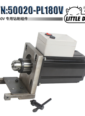 LITTLE DEVIL特殊附件 S/N：50020-PL180V 专用钻削组件