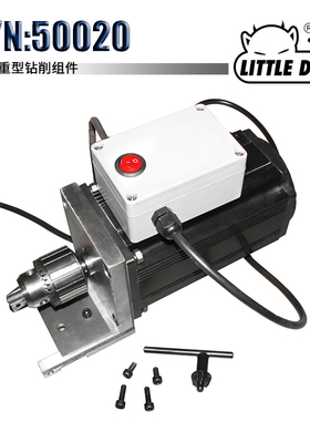 LITTLE DEVIL特殊附件S/N：50020二代重型钻削组件佛珠加工佛珠机