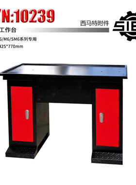 西马特S/N：10239 车床工作台 工作台 底座工作台