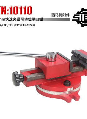 西马特S/N：10110快速夹紧可转位平口钳120mm