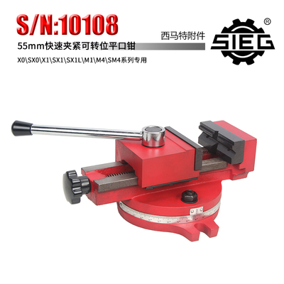 西马特S/N：10108快速夹紧可转位平口钳55mm