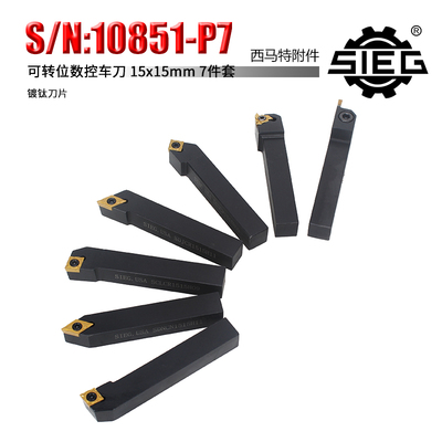 西马特SIEG特殊附件 S/N：10851-P7 刀具 15x15mm 数控车刀