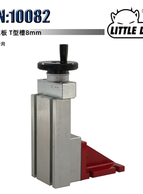Little Devil C1 M1附件 S/N：10082 垂向拖板 T型槽8mm红色