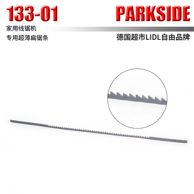 德国品牌parkside：PDKS 120 B3 拉花锯条133mm拉花锯条 曲线锯条