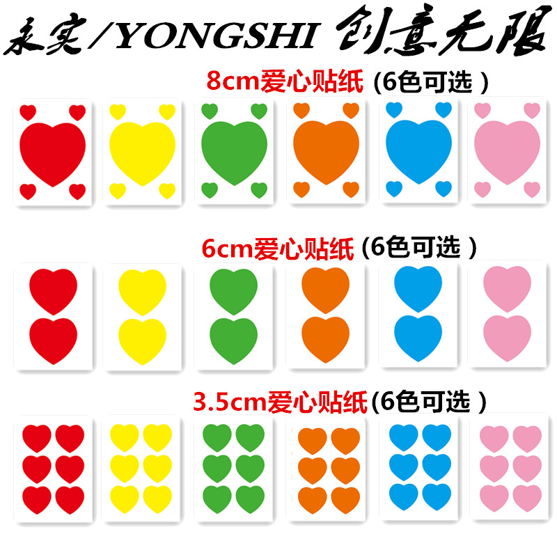 6cm爱心贴纸红心桃贴爱情桃心儿童奖励贴纸活动装饰小爱心标签